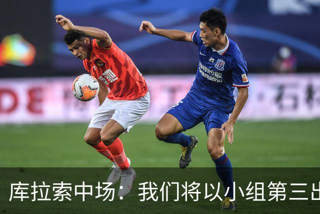 库拉索中场：我们将以小组第三出线，这届西班牙将捧得大力神杯